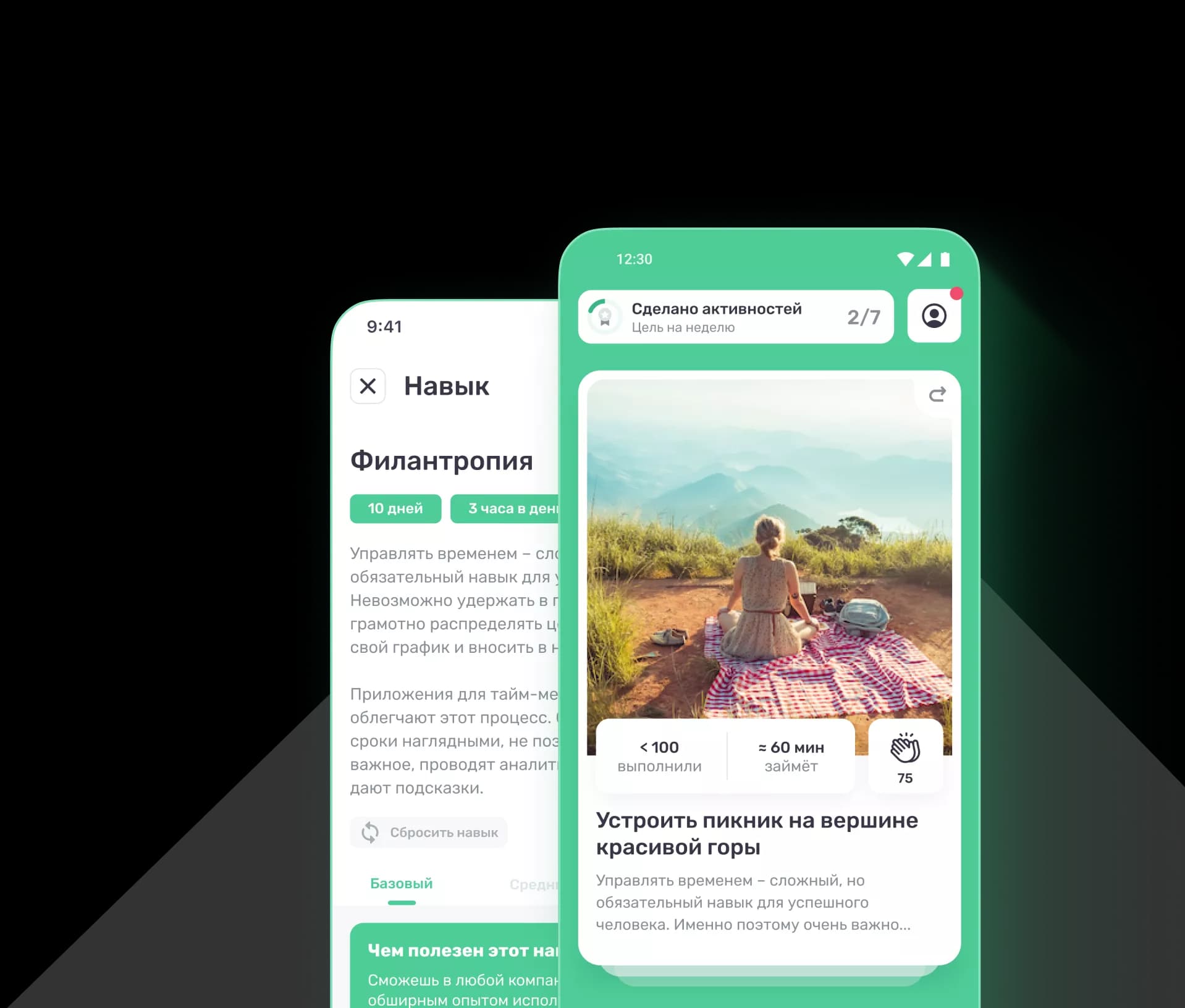 Мобильное приложение Treep