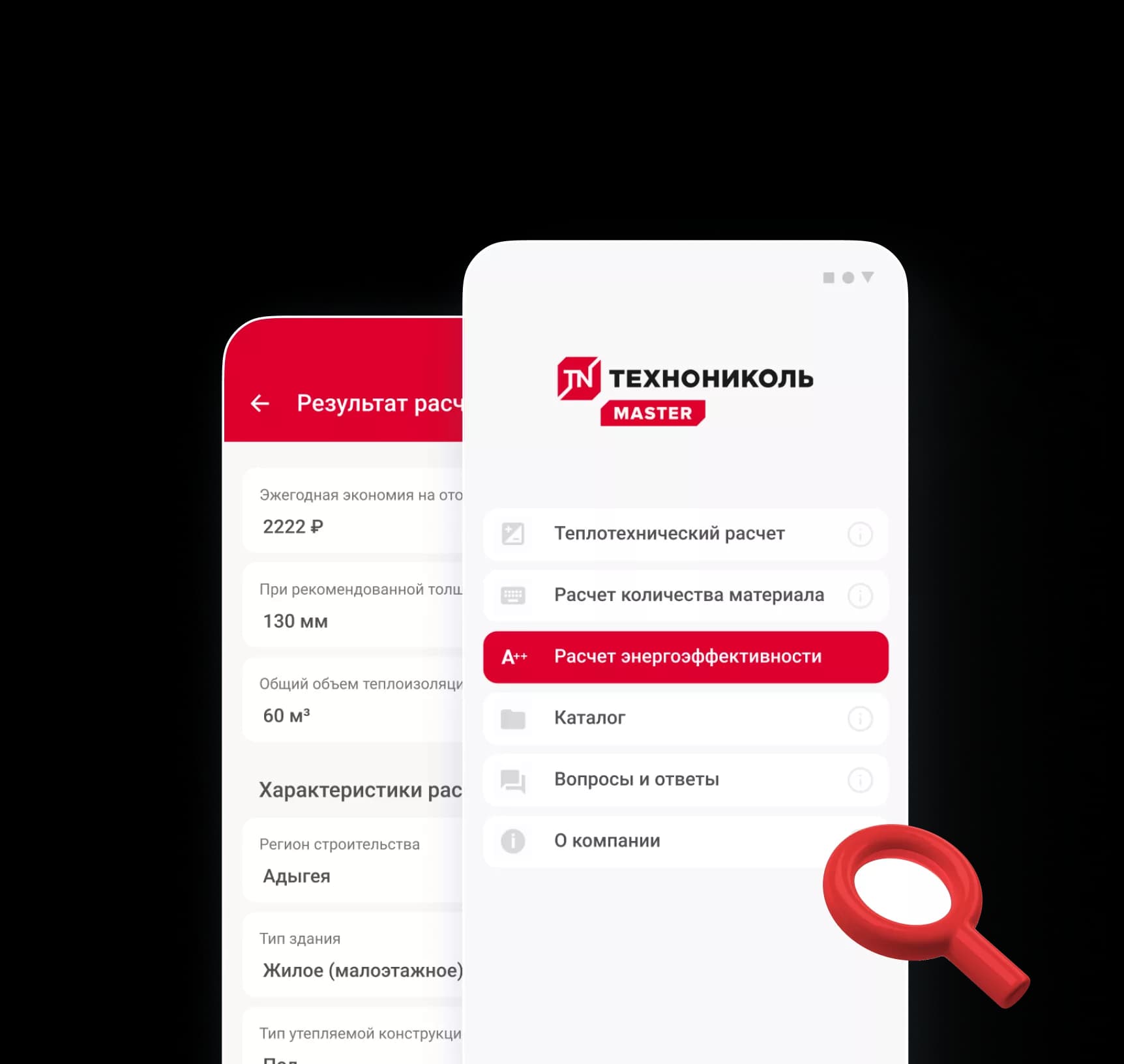 Технониколь TN Master — интерфейс проекта
